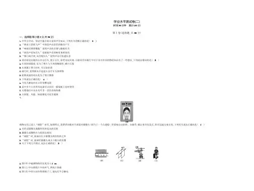 2020中考物理(人教)复习测试：学业水平考试测试卷(二)