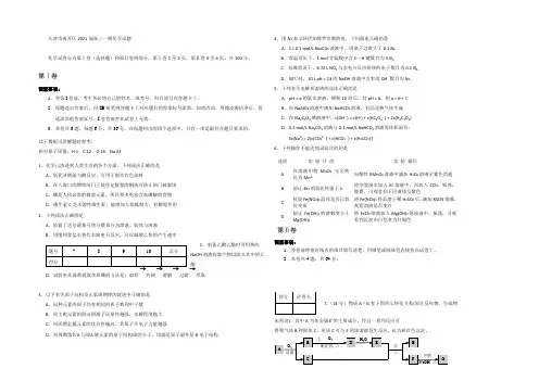 天津市南开区2021届高三一模化学试题WORD版含答案