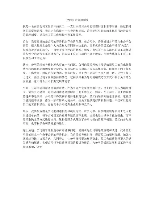 投诉公司管理制度