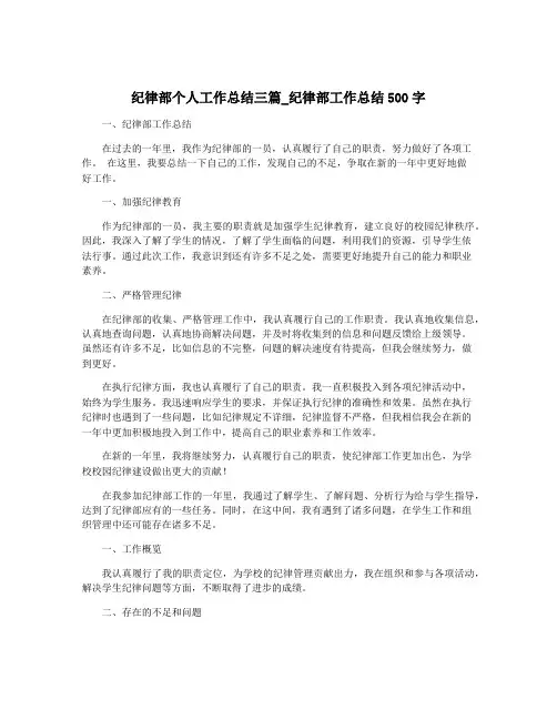纪律部个人工作总结三篇_纪律部工作总结500字