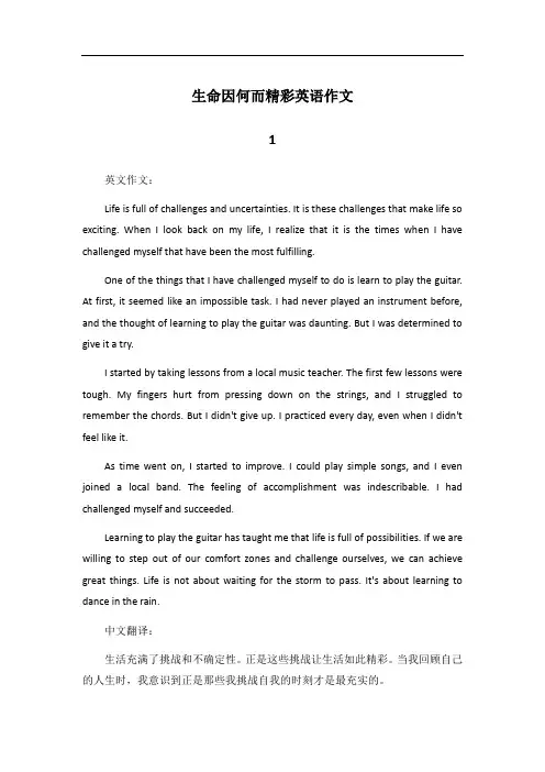 作文生命因什么而精彩600字英文版
