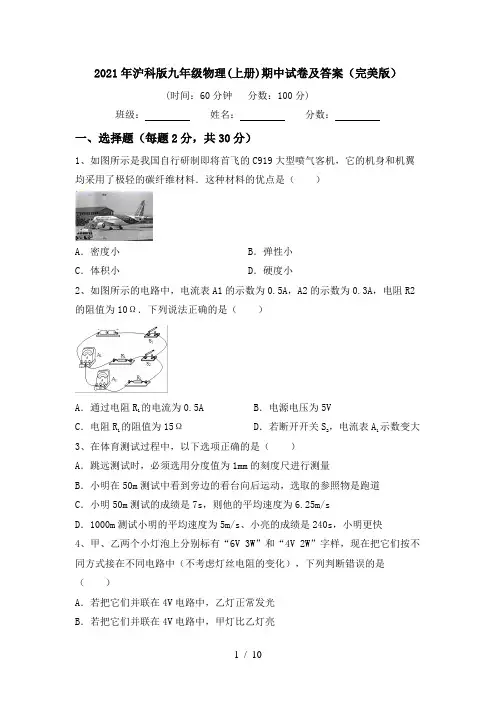 2021年沪科版九年级物理(上册)期中试卷及答案(完美版)
