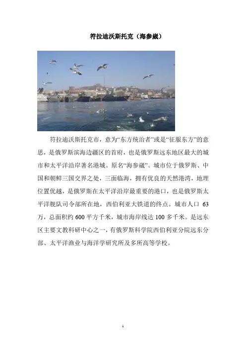 海参崴