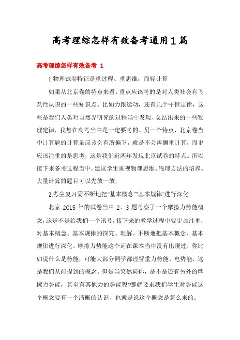 高考理综怎样有效备考通用1篇