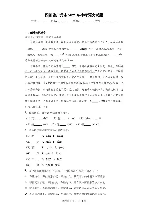 四川省广元市2021年中考语文试题