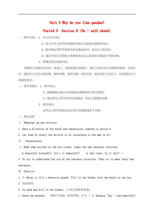初中初中七年级英语下册《Unit 5 Why do you like pandas period 5》教案 