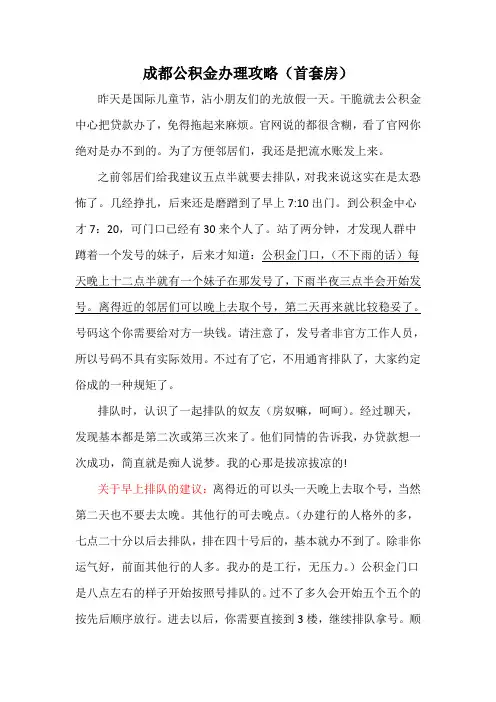 成都公积金一次成功办理攻略
