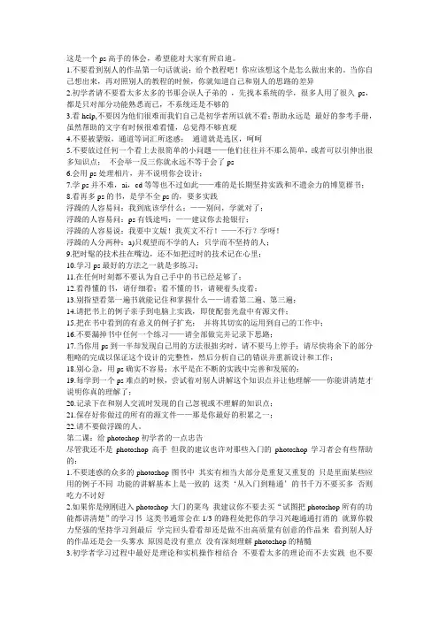 ps话语