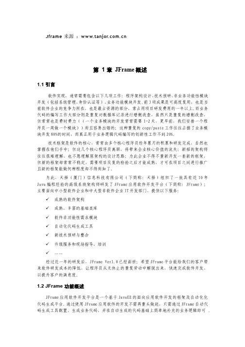 JFrame概述