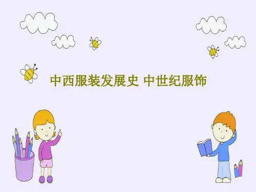 中西服装发展史 中世纪服饰93页PPT