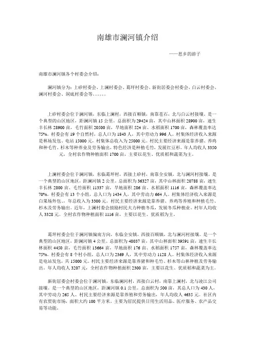 南雄市澜河镇介绍