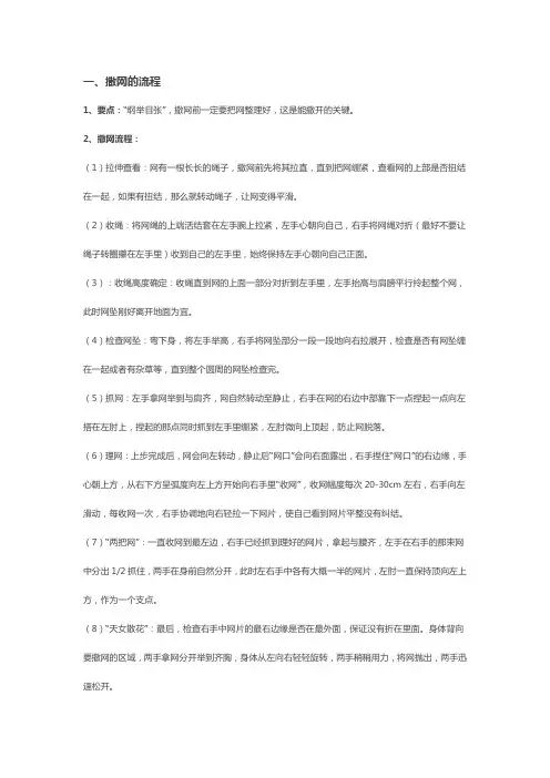 撒网技术