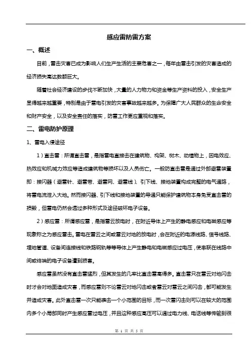 感应雷防雷方案