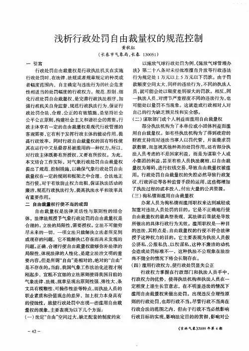 浅析行政处罚自由裁量权的规范控制