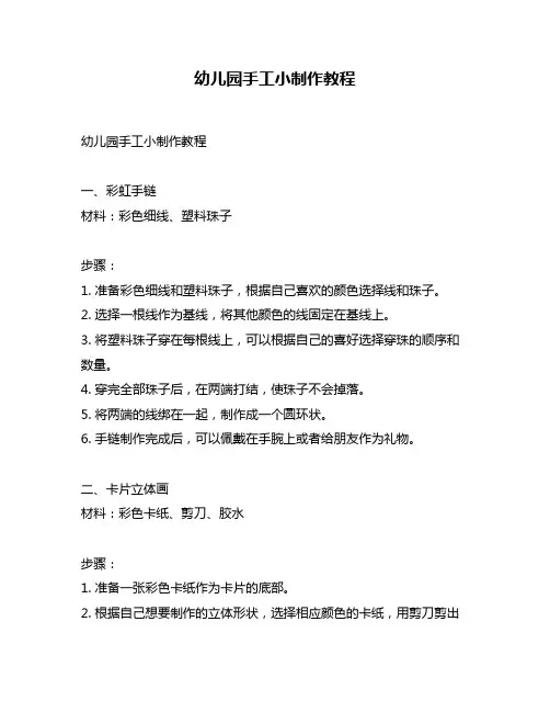 幼儿园手工小制作教程
