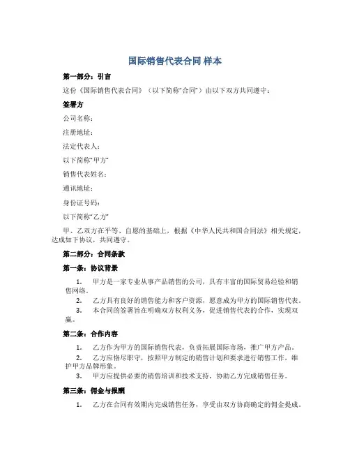 国际销售代表合同 样本(2页)