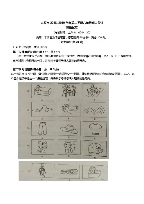 山西省太原市2018~2019学年第二学期八年级期末考试英语试卷