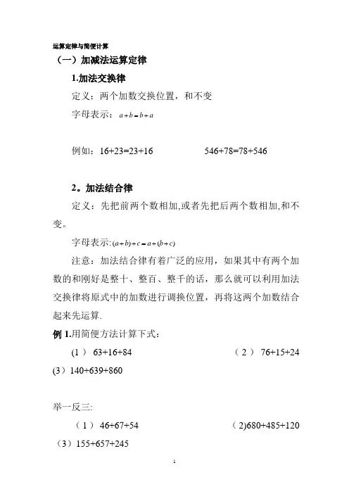 四年级运算定律与简便计算练习题大全