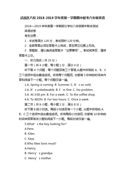 武昌区八校2018-2019学年度第一学期期中联考八年级英语