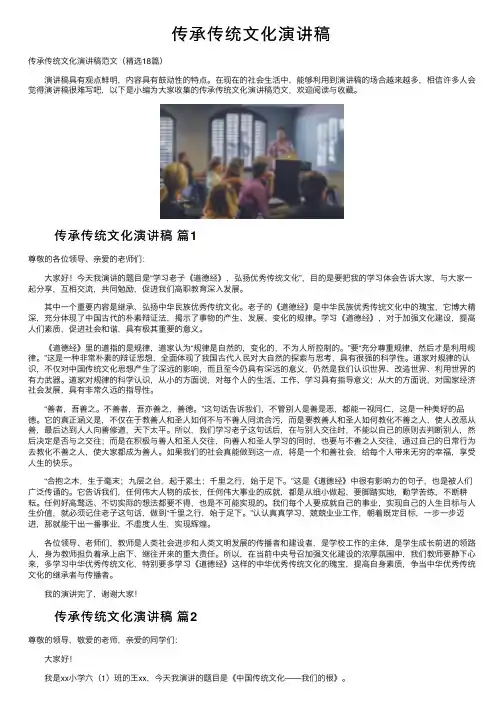 传承传统文化演讲稿