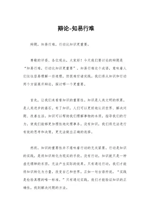 辩论-知易行难