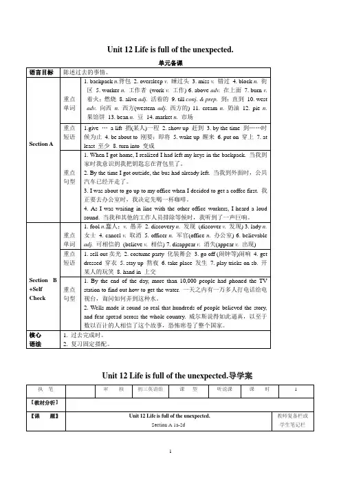 九年级英语新教材unit 12导学案