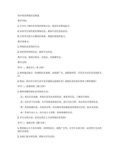 初中政治辨别信息教案