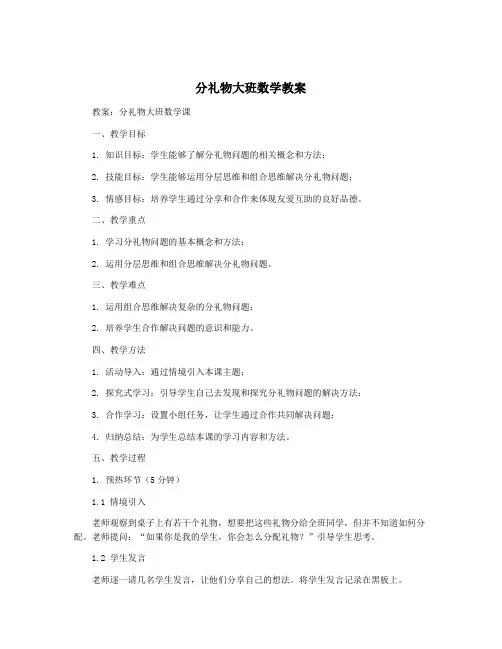分礼物大班数学教案