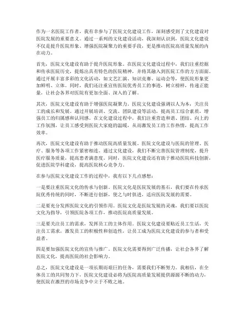 医院文化建设工作感想