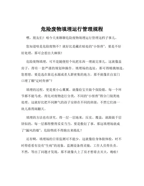 危险废物填埋运行管理规程
