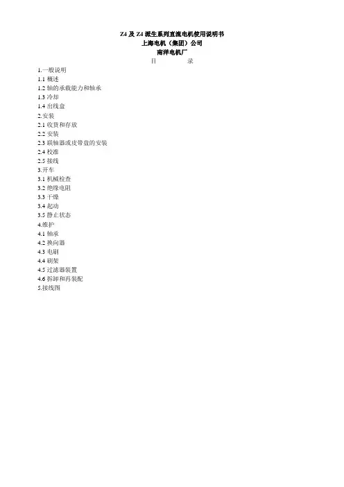 电机使用说明书