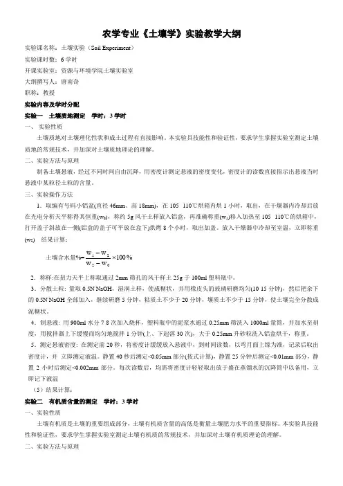 农学专业《土壤学》实验教学大纲