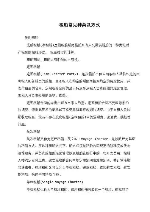 租船常见种类及方式