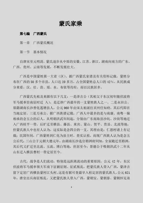 《蒙氏家乘》  第07编  广西蒙氏