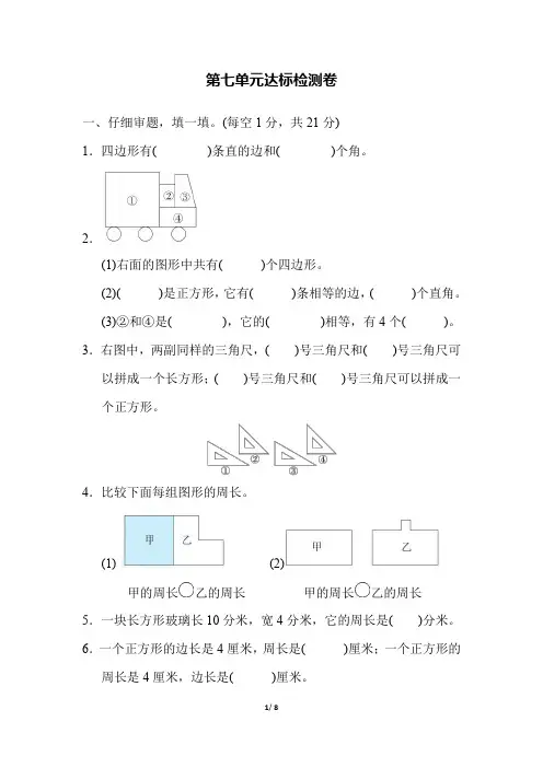 人教版数学3年级(上)第七单元达标检测卷含答案
