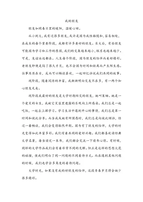 普通话水平测试命题说话——我的朋友