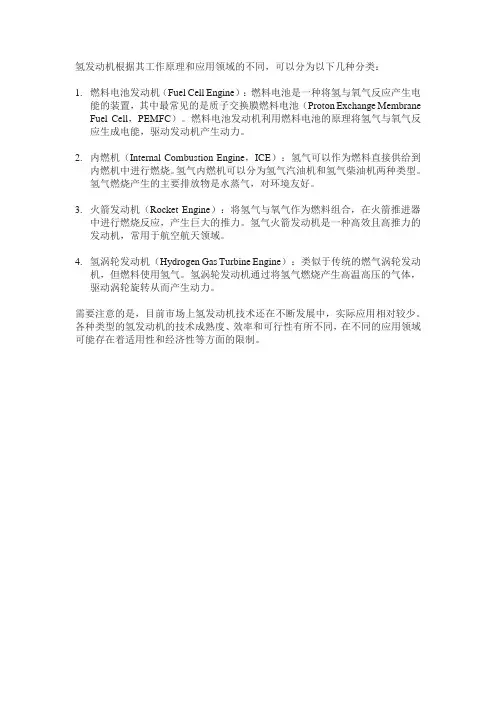 氢发动机的分类