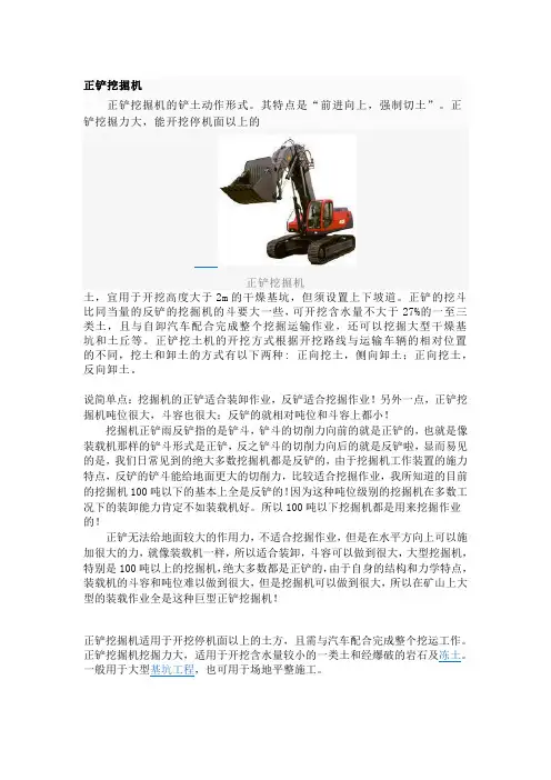 正铲挖掘机