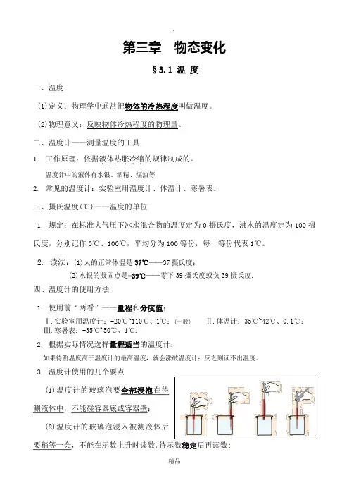 人教版八年级物理上册 第三章 物态变化 知识点总结