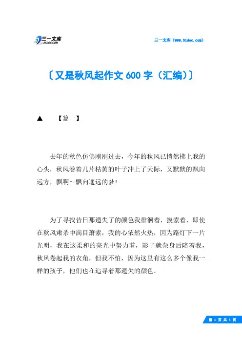 又是秋风起作文600字(汇编)