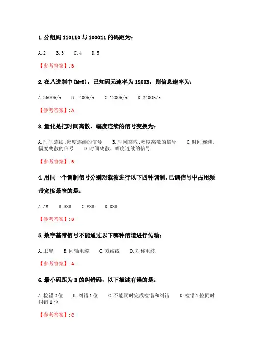 四川大学《通信系统原理》20春在线作业1.doc