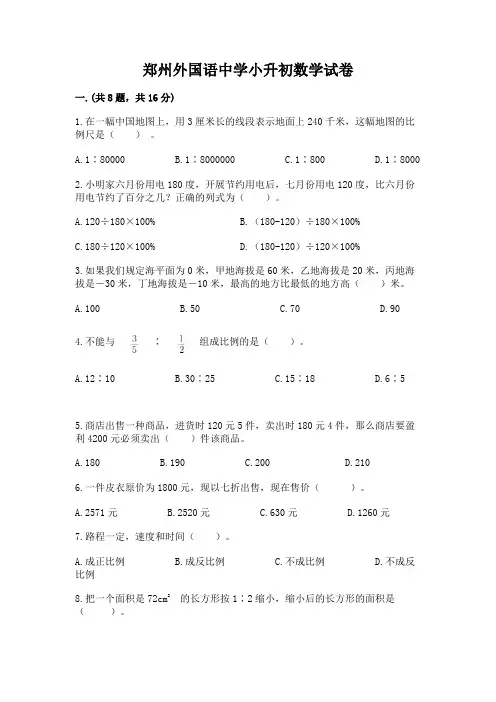 郑州外国语中学小升初数学试卷附参考答案(完整版)