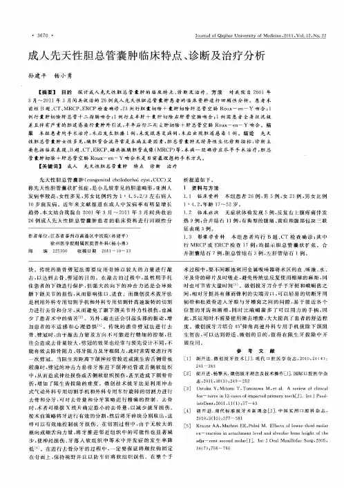 成人先天性胆总管囊肿临床特点、诊断及治疗分析