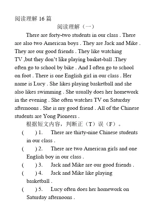 六年级英语阅读理解16篇-含答案