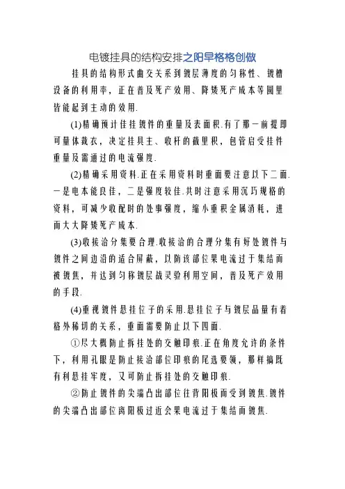 电镀挂具的结构设计