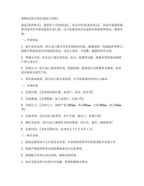 安装铝合金申请书