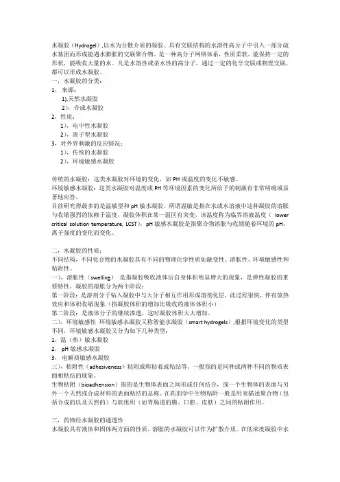 水凝胶