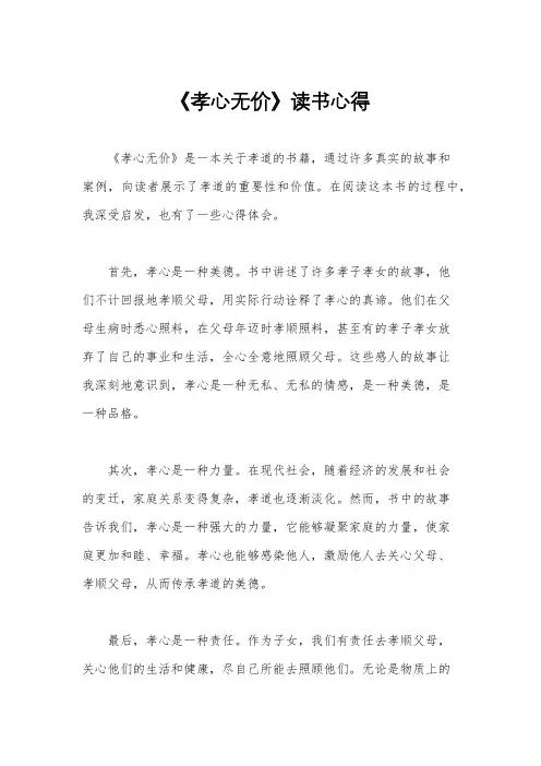 《孝心无价》读书心得