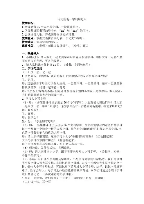 新人教2011课标版一年级语文下册《字  语文园地一  字词句运用》研讨课教案_9