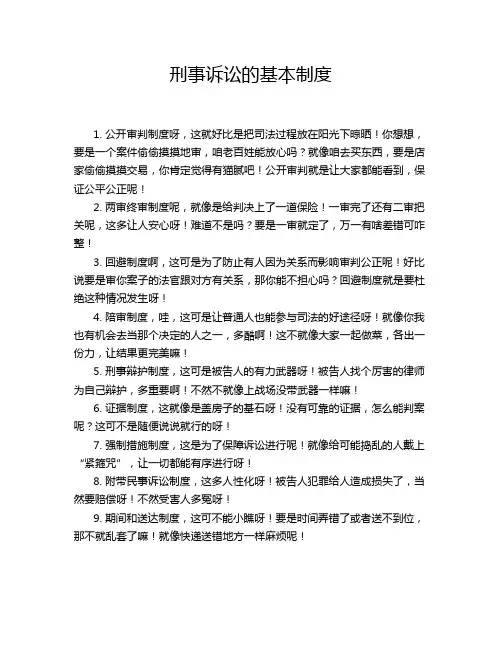 刑事诉讼的基本制度